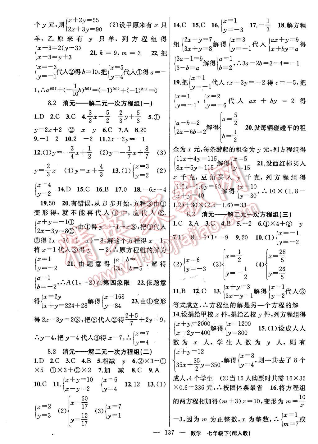 2016年黃岡100分闖關(guān)七年級(jí)數(shù)學(xué)下冊(cè)人教版 第7頁(yè)