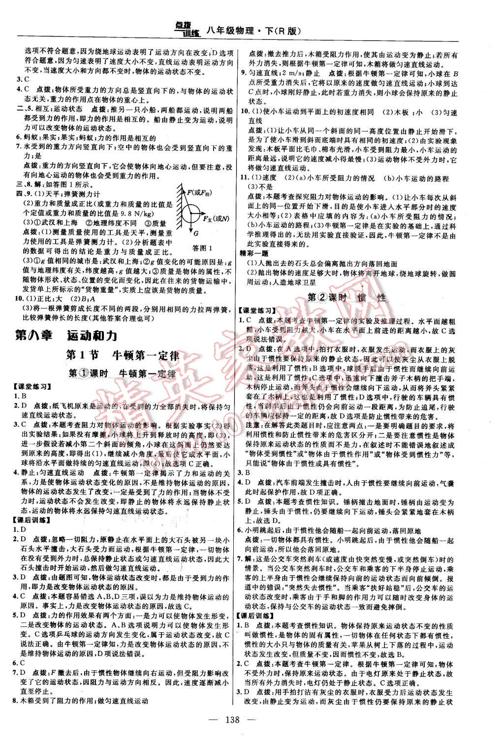 2016年点拨训练八年级物理下册人教版 第12页