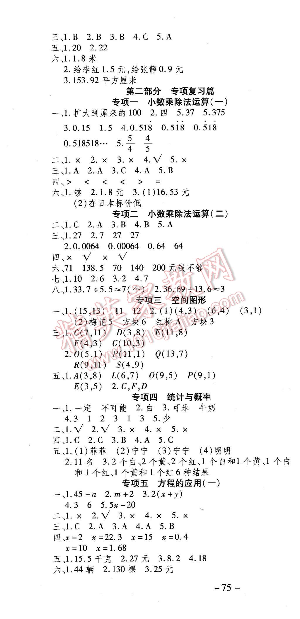 2016年智趣寒假温故知新五年级数学人教版 第4页