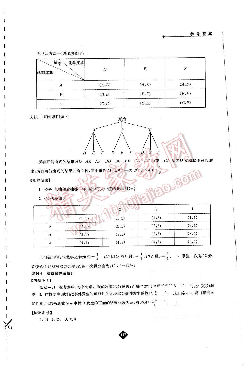 2016年伴你學(xué)九年級(jí)數(shù)學(xué)下冊(cè)蘇科版 第15頁(yè)