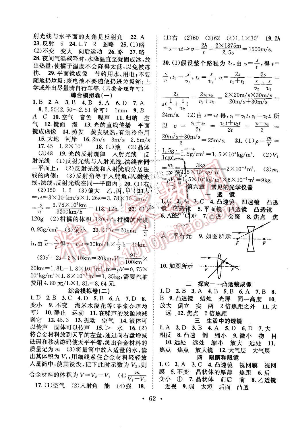 2016年赢在假期期末加寒假八年级物理北师大版 第4页