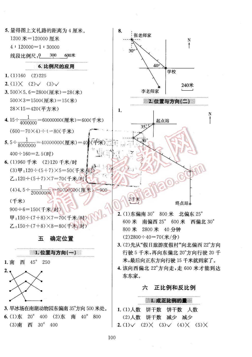 2016年小學(xué)教材全練六年級(jí)數(shù)學(xué)下冊(cè)江蘇版 第4頁(yè)