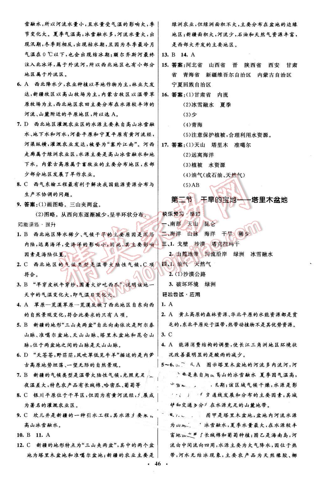 2016年初中同步測(cè)控優(yōu)化設(shè)計(jì)八年級(jí)地理下冊(cè)人教版 第14頁(yè)