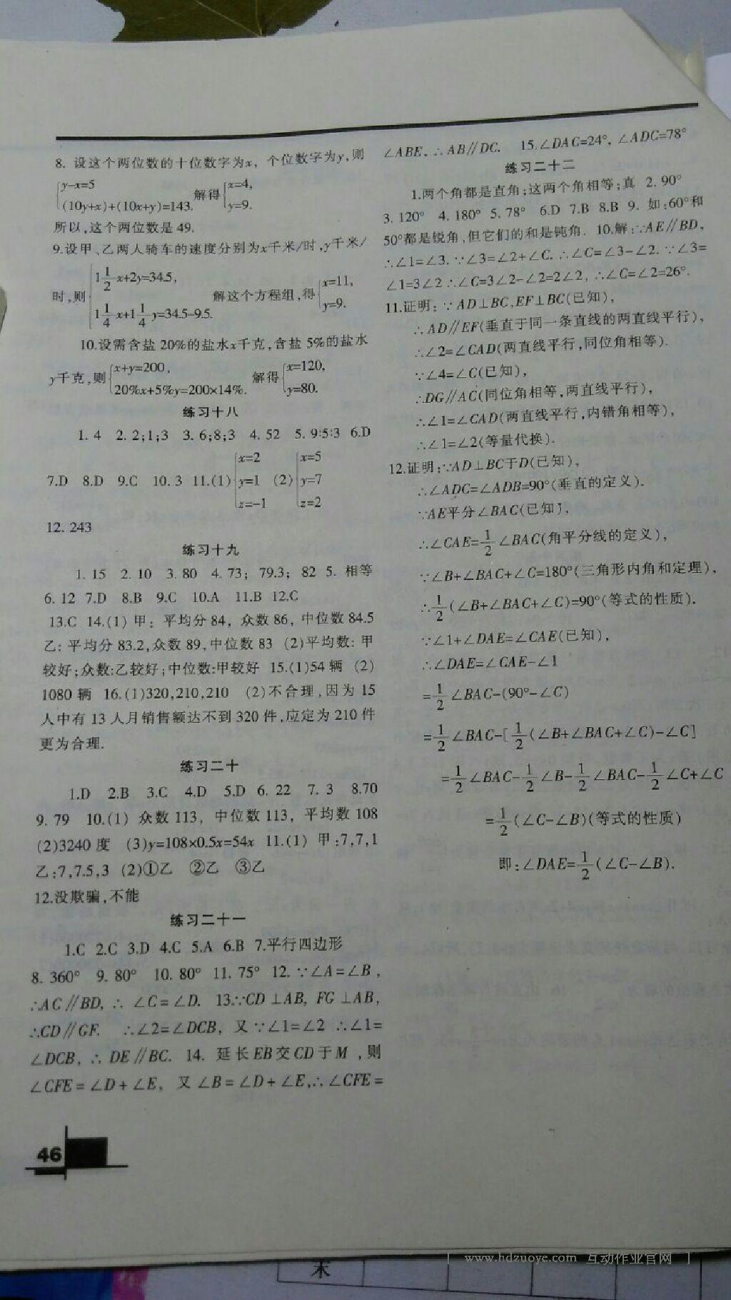 2015年寒假作业八年级数学北师大版兰州大学出版社 第10页