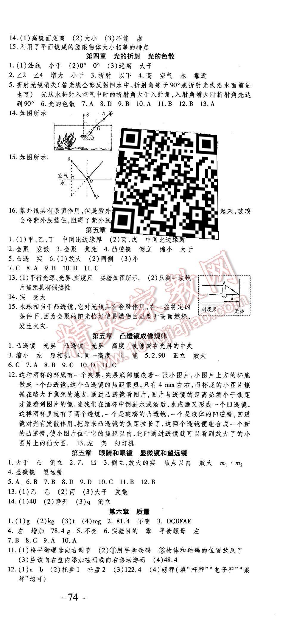 2016年智趣寒假作业学期总复习温故知新八年级物理人教版 第3页