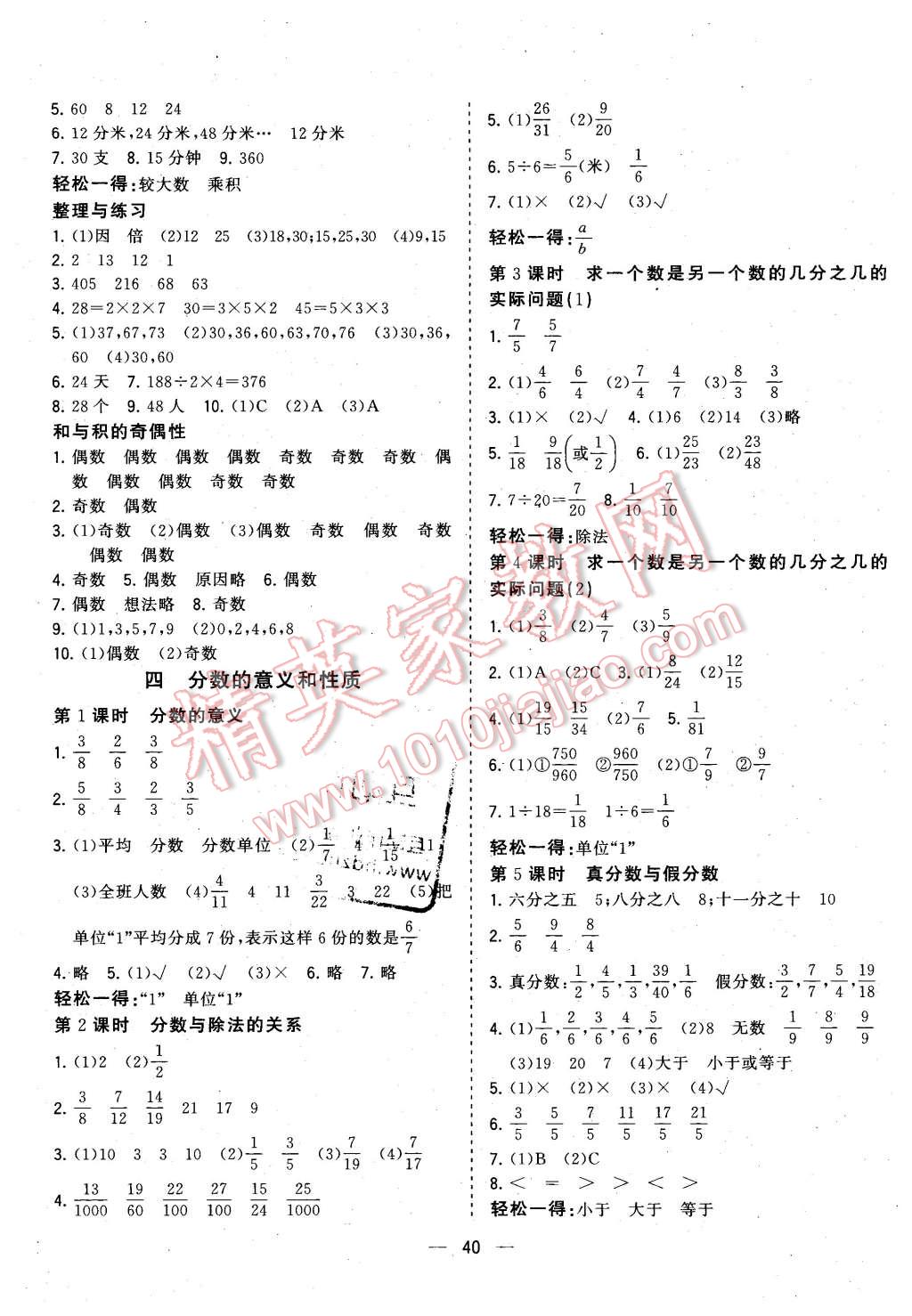 2016年課課優(yōu)課堂小作業(yè)五年級數(shù)學(xué)下冊蘇教版 第4頁