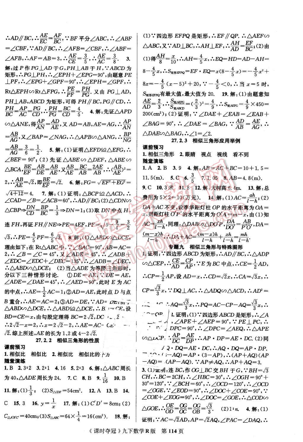 2016年课时夺冠九年级数学下册人教版 第6页