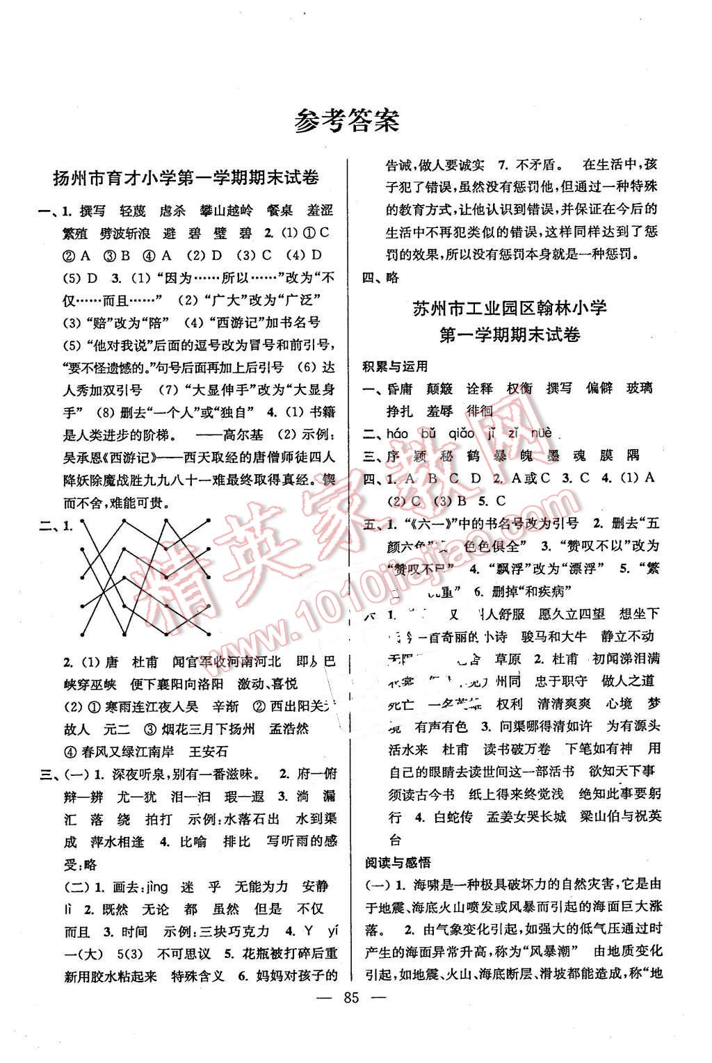 2015年超能学典各地期末试卷精选六年级语文上册江苏版 第1页