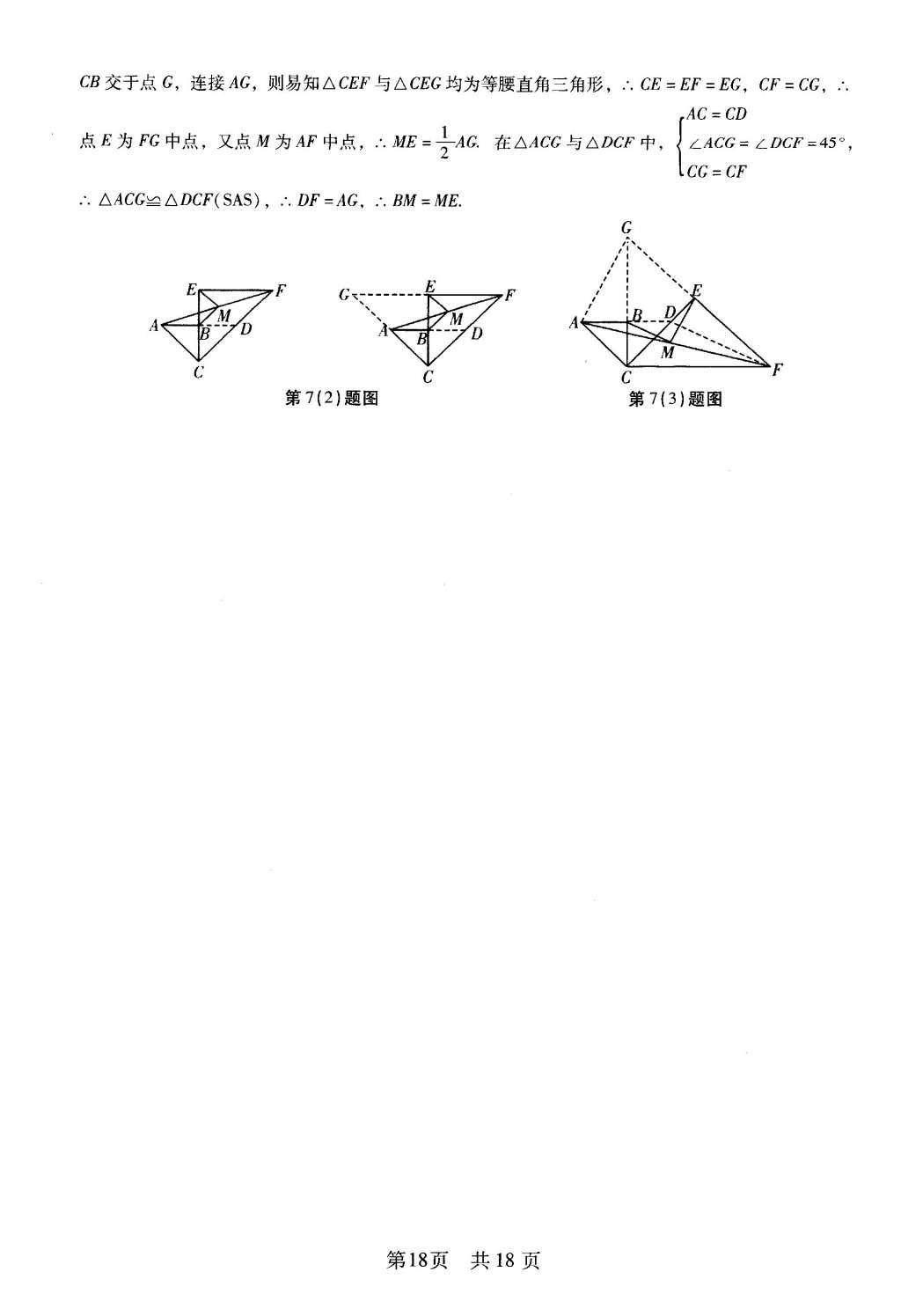 2016年深圳金卷初中数学课时作业AB本八年级下册 阶段性测试卷第38页