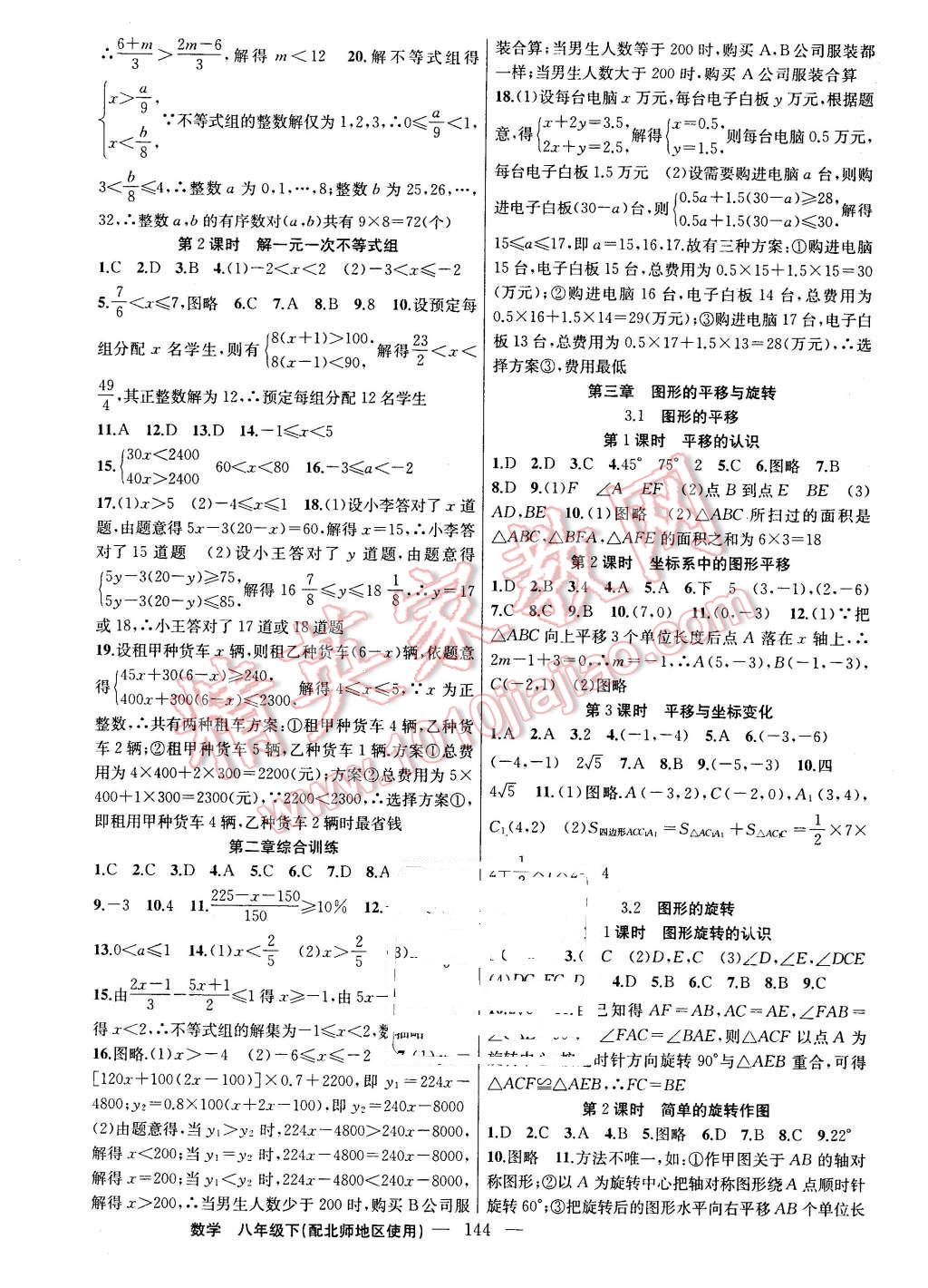 2016年黃岡100分闖關(guān)八年級數(shù)學(xué)下冊北師大版 第6頁