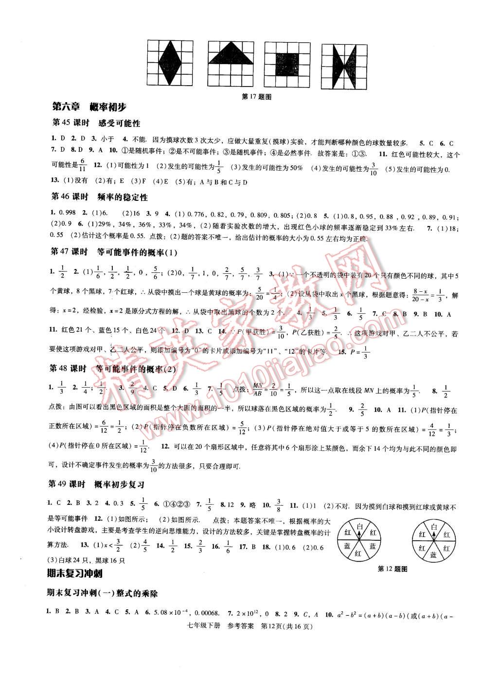 2016年深圳金卷初中數(shù)學課時作業(yè)AB本七年級下冊 第12頁