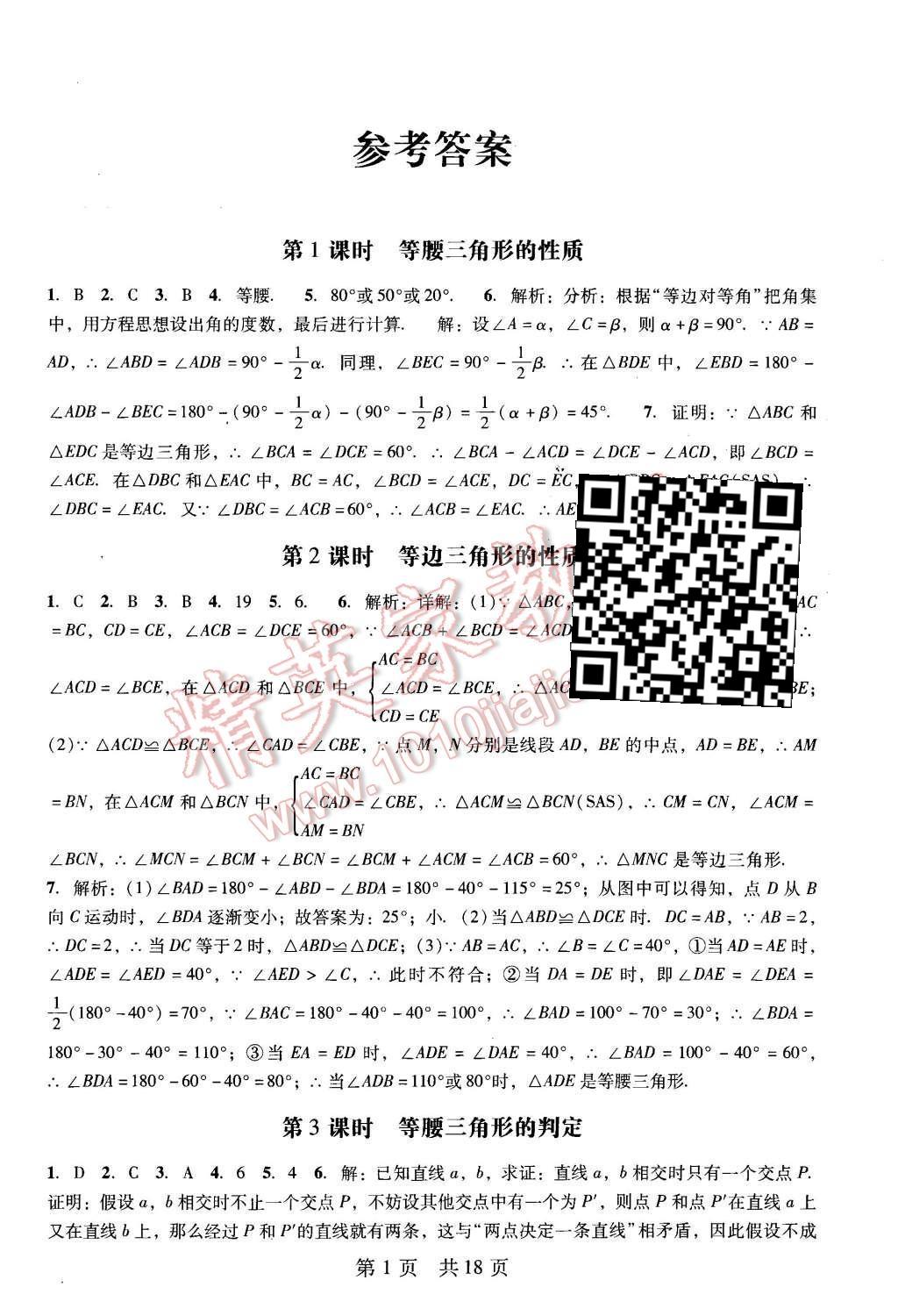 2016年深圳金卷初中数学课时作业AB本八年级下册 阶段性测试卷第21页