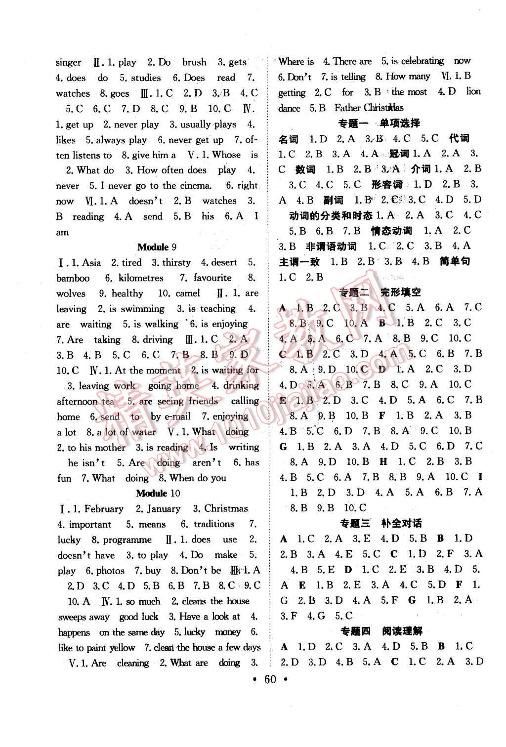 2016年贏在假期期末加寒假七年級(jí)英語(yǔ)外研版 第2頁(yè)