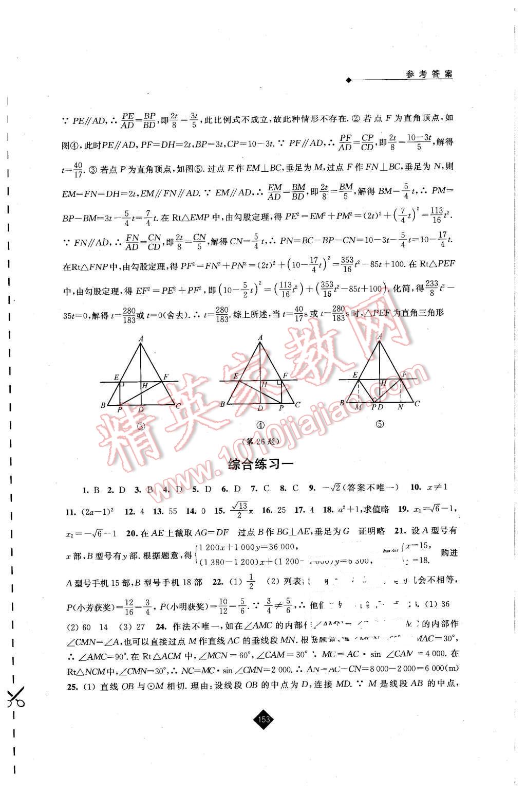 2016年伴你学九年级数学下册苏科版 第21页