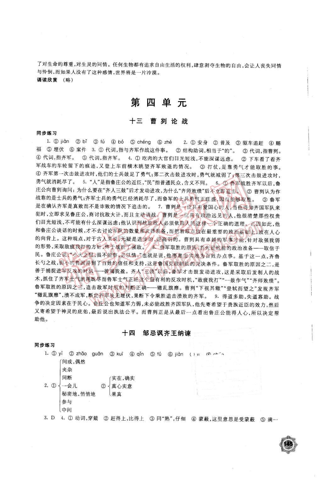 2016年学习与评价九年级语文下册苏教版江苏凤凰教育出版社 第13页