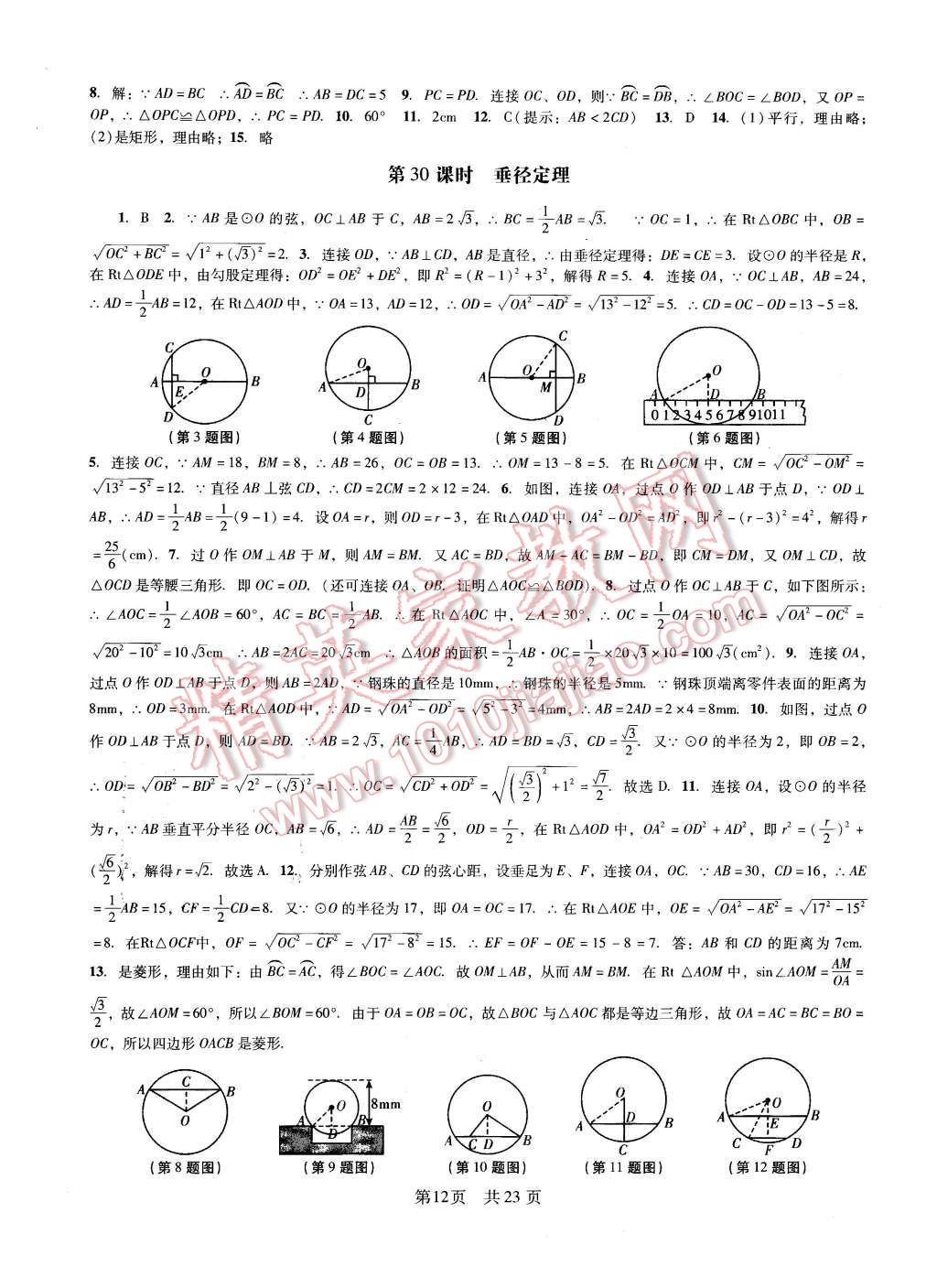 2016年深圳金卷初中數(shù)學(xué)課時(shí)作業(yè)AB本九年級(jí)下冊(cè) 第12頁(yè)