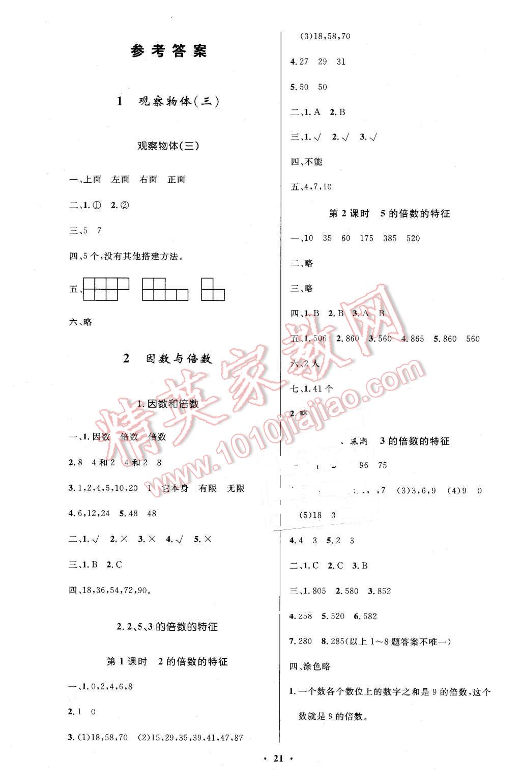 2016年小学同步测控优化设计五年级数学下册人教版 第1页