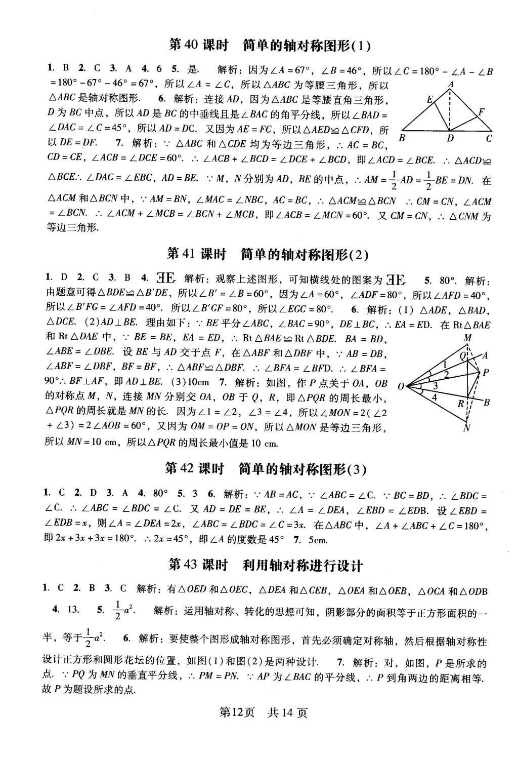 2016年深圳金卷初中數(shù)學(xué)課時(shí)作業(yè)AB本七年級下冊 階段性測試卷第28頁