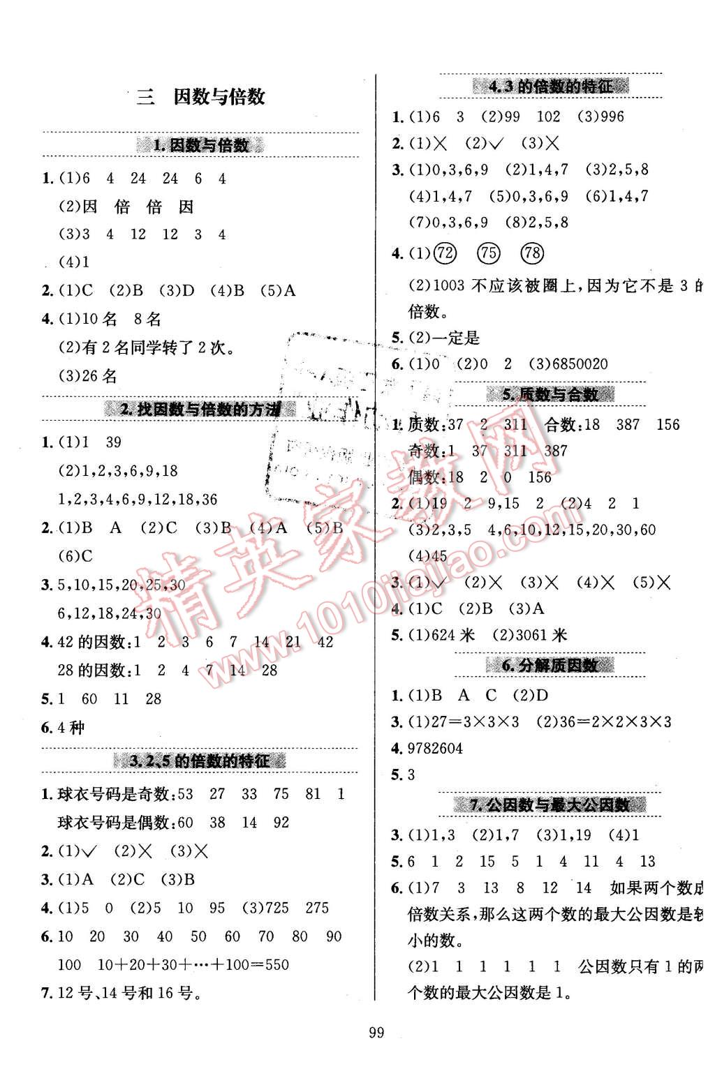 2016年小學(xué)教材全練五年級數(shù)學(xué)下冊江蘇版 第3頁