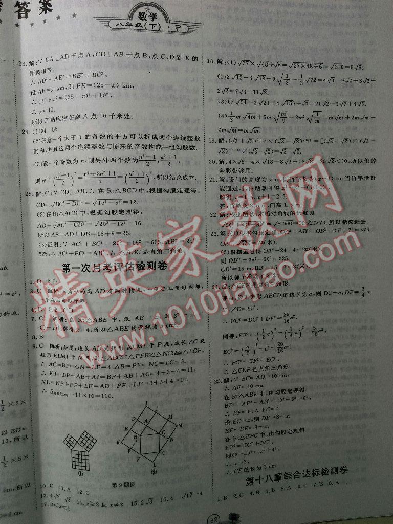 2015年優(yōu)加密卷八年級(jí)數(shù)學(xué)下冊(cè)人教版 第2頁(yè)