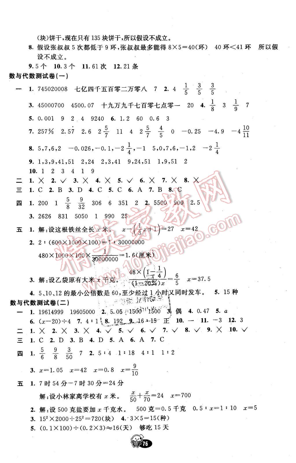 2016年名師優(yōu)選卷六年級數(shù)學(xué)下冊人教實驗版 第4頁