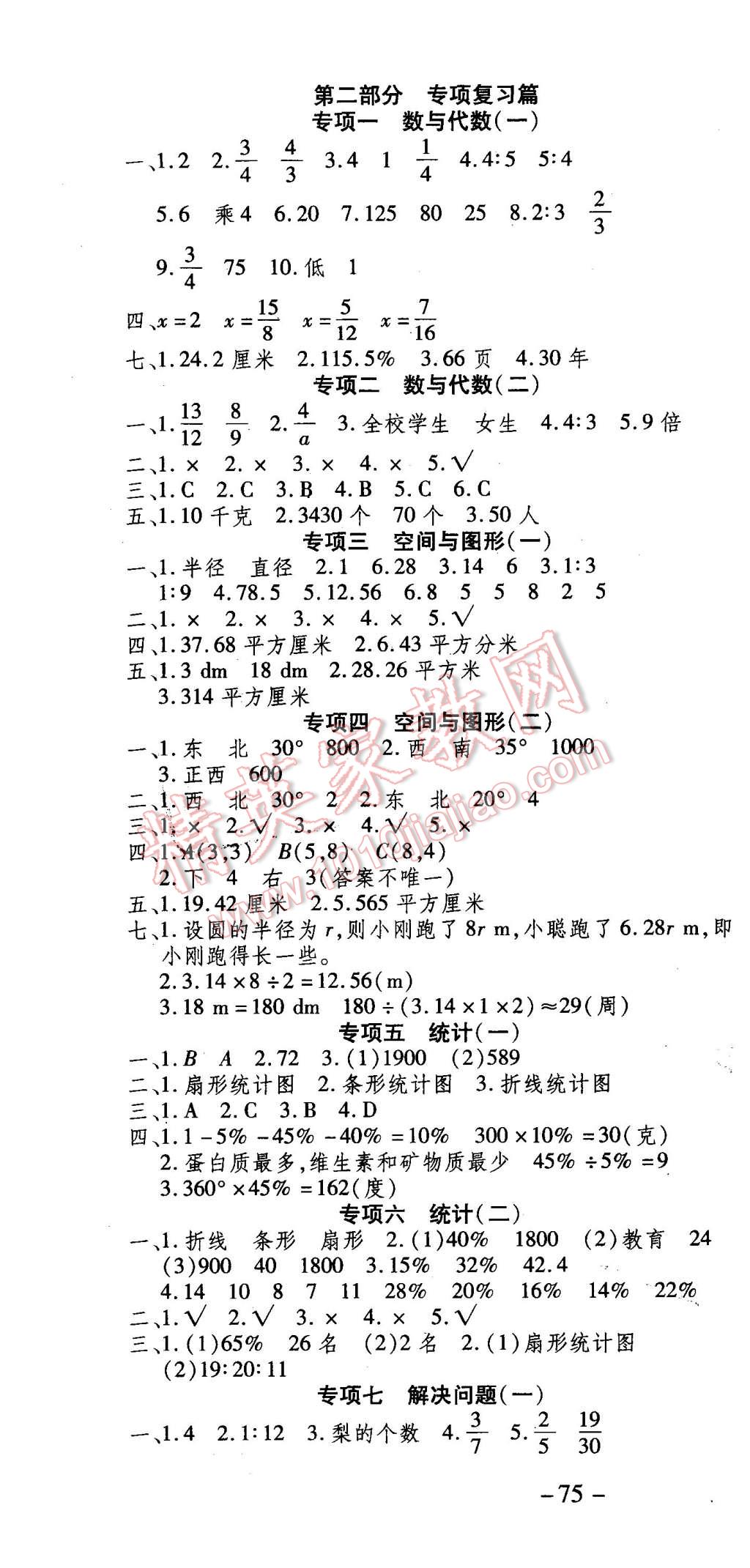 2016年智趣寒假温故知新六年级数学人教版 第4页