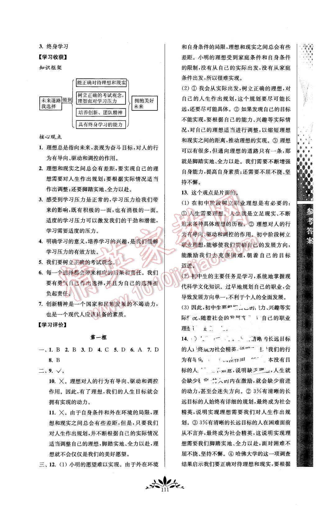 2016年新課程自主學習與測評初中思想品德九年級下冊人教版 第3頁