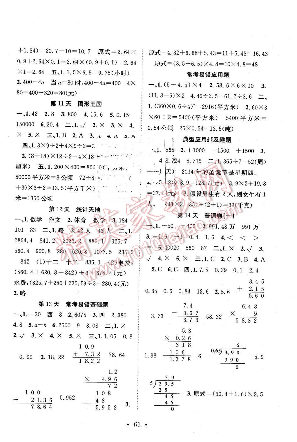 2016年赢在假期期末加寒假五年级数学苏教版 第3页