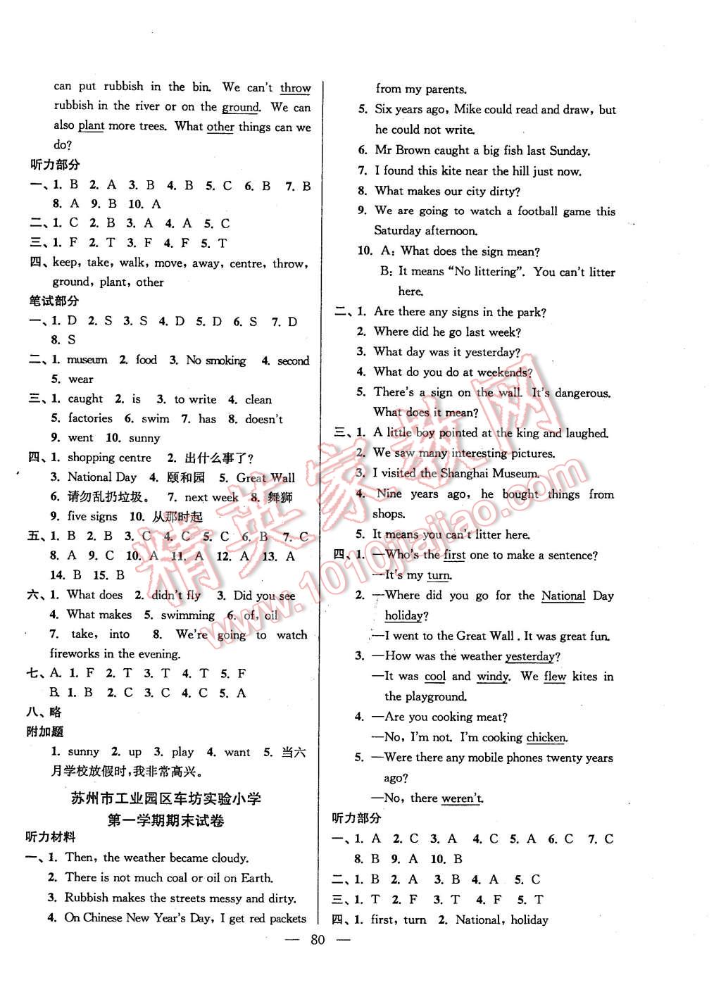 2015年超能学典各地期末试卷精选六年级英语上册江苏版 第4页