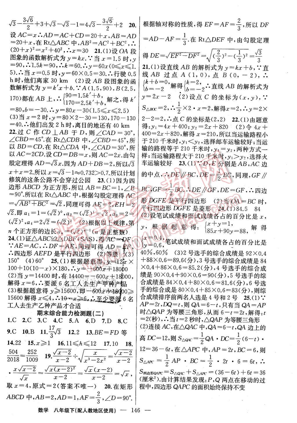 2016年黄冈100分闯关八年级数学下册人教版 第16页