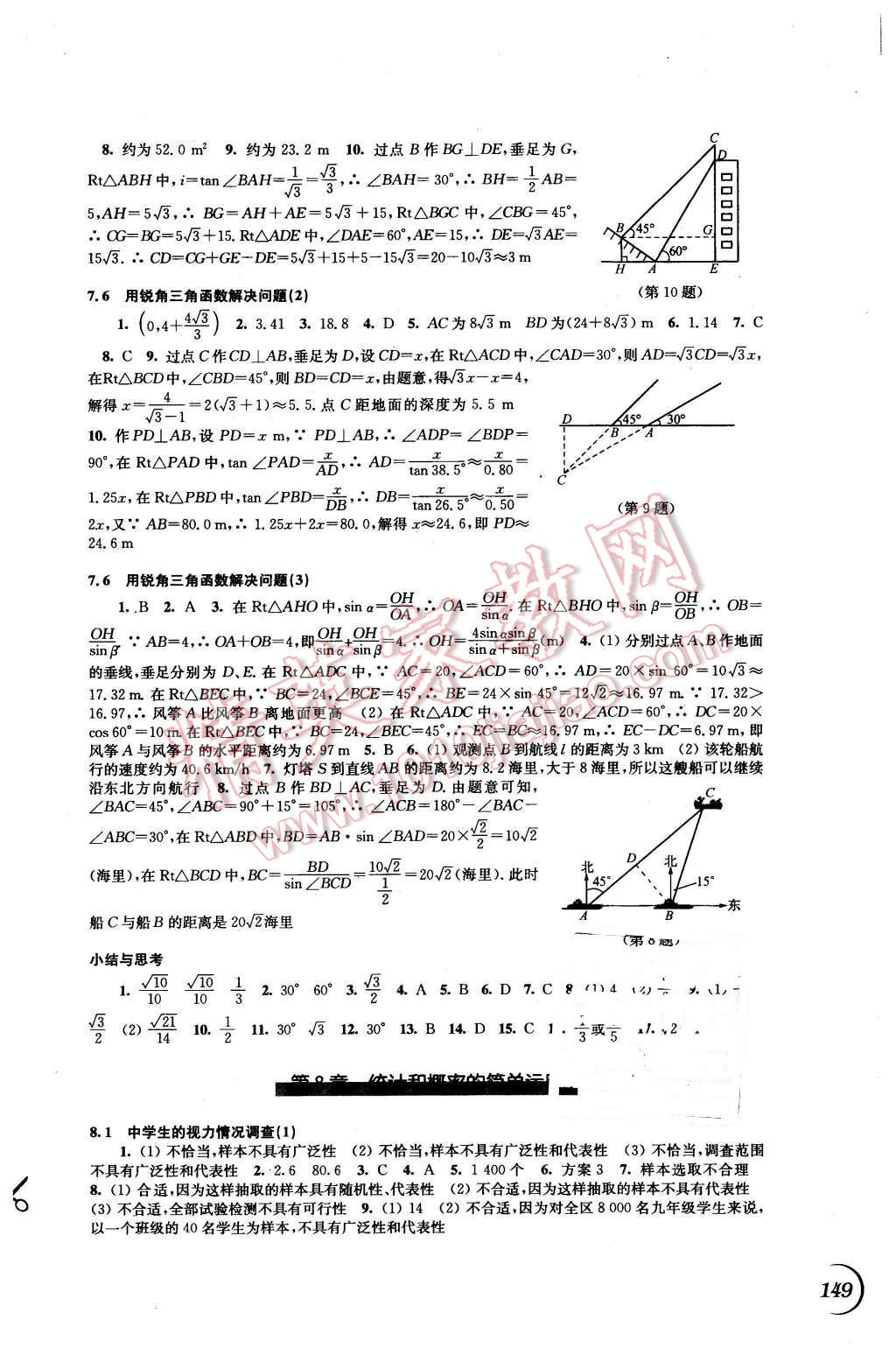 2016年同步练习九年级数学下册苏科版江苏科学技术出版社 第7页