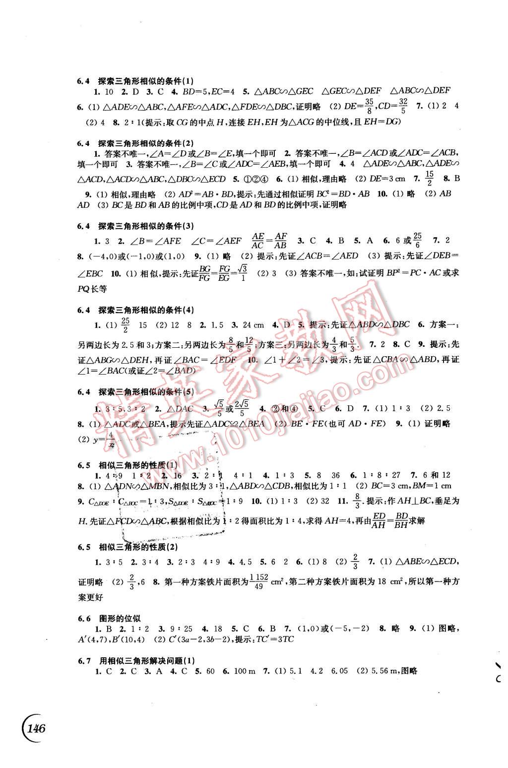 2016年同步练习九年级数学下册苏科版江苏科学技术出版社 第4页