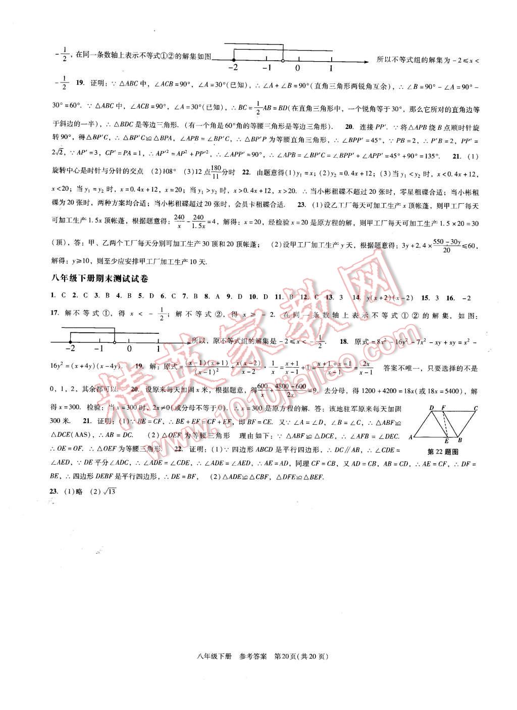 2016年深圳金卷初中数学课时作业AB本八年级下册 第20页