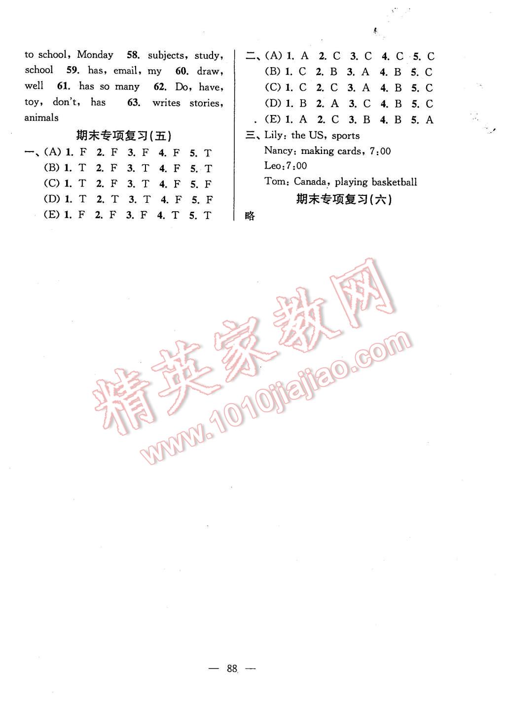 2015年超能学典各地期末试卷精选五年级英语上册江苏版 第12页