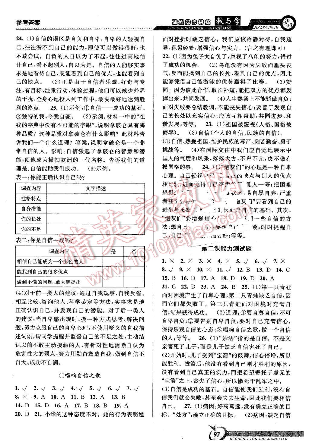 2016年教與學課程同步講練七年級思想品德下冊人教版 第3頁