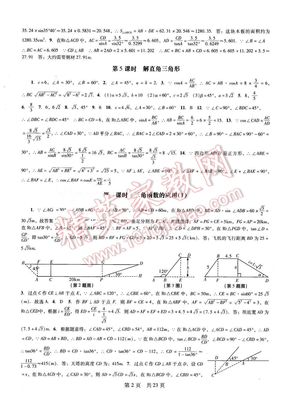 2016年深圳金卷初中數(shù)學(xué)課時(shí)作業(yè)AB本九年級(jí)下冊(cè) 第2頁