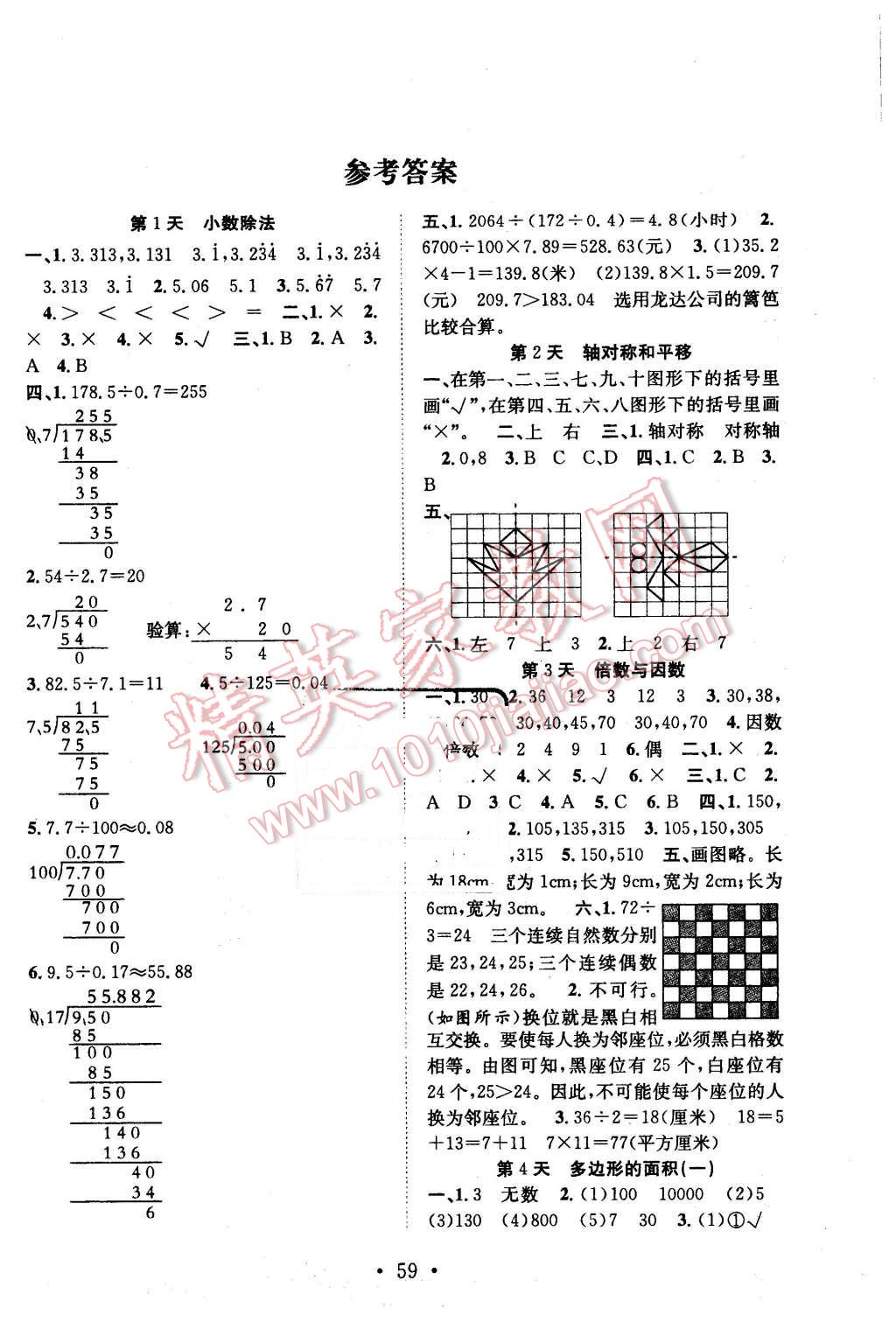 2016年赢在假期期末加寒假五年级数学北师大版 第1页