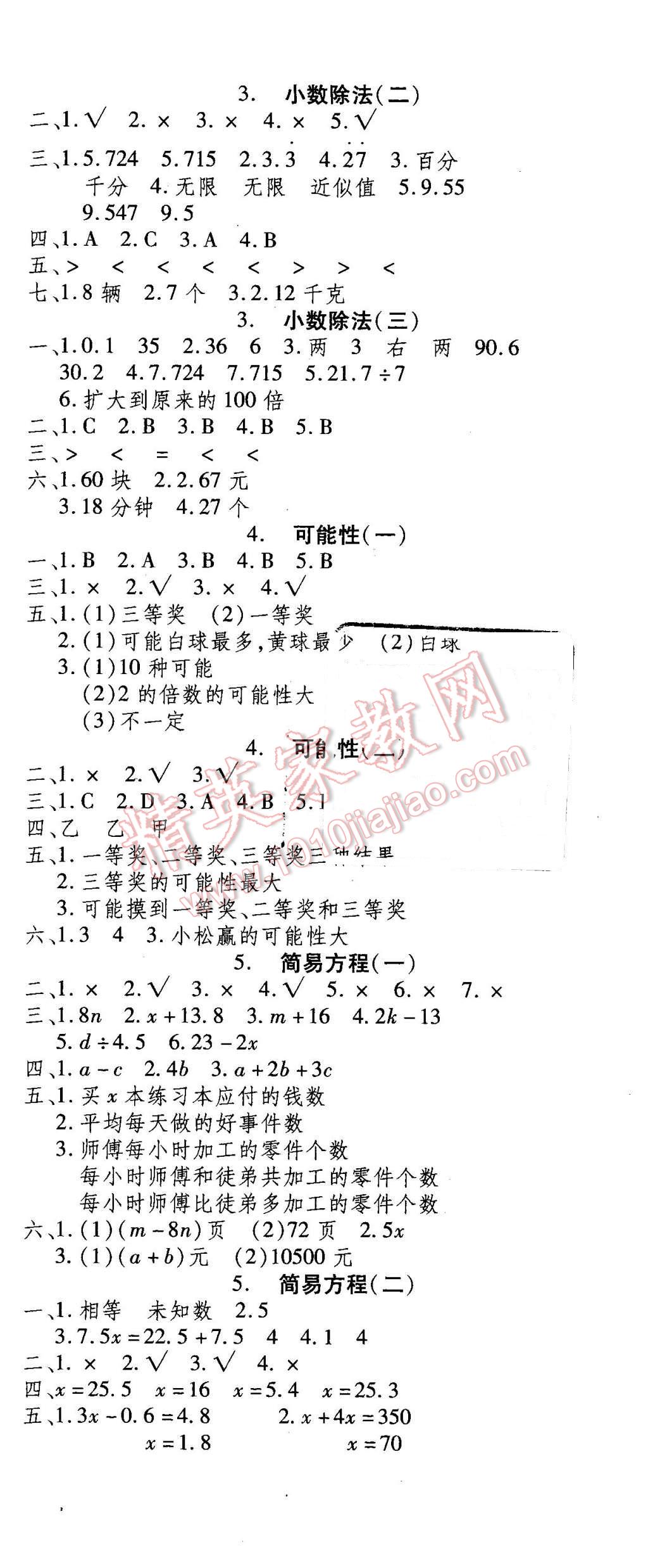 2016年智趣寒假温故知新五年级数学人教版 第2页