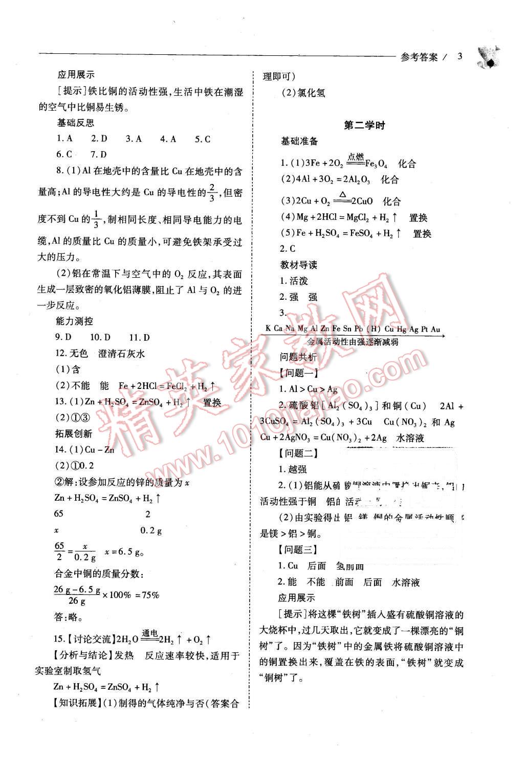 2016年新课程问题解决导学方案九年级化学下册人教版 第3页