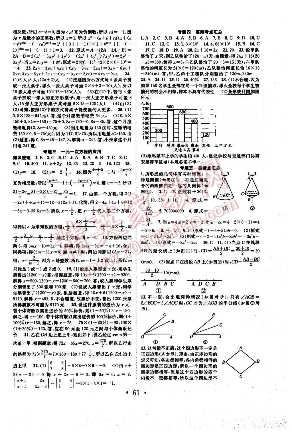 2016年赢在假期期末加寒假七年级数学北师大版 第3页