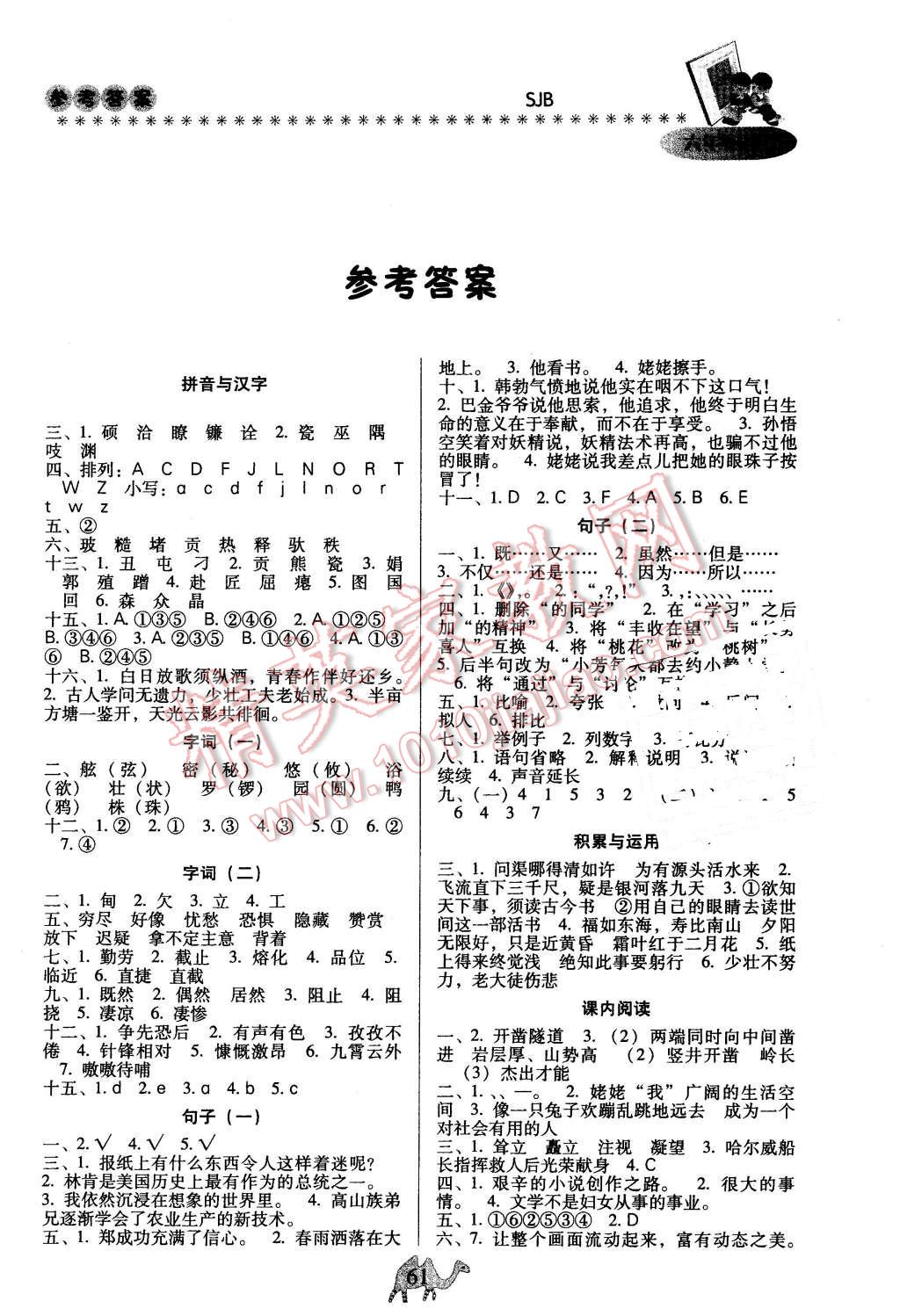 2016年云南本土教辅轻松寒假总复习六年级语文苏教版 第1页