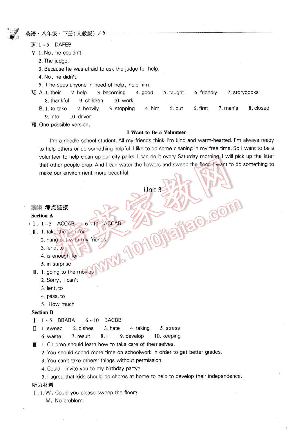 2016年新课程问题解决导学方案八年级英语下册人教版 第6页