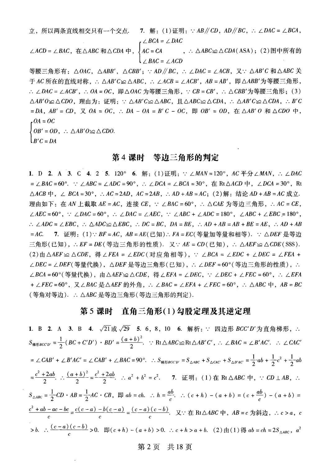 2016年深圳金卷初中数学课时作业AB本八年级下册 阶段性测试卷第22页