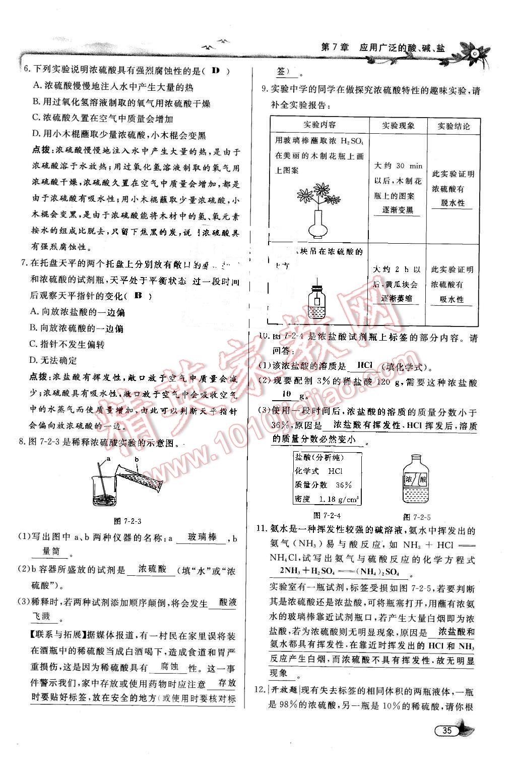 2016年點撥訓練九年級化學下冊滬教版 第35頁