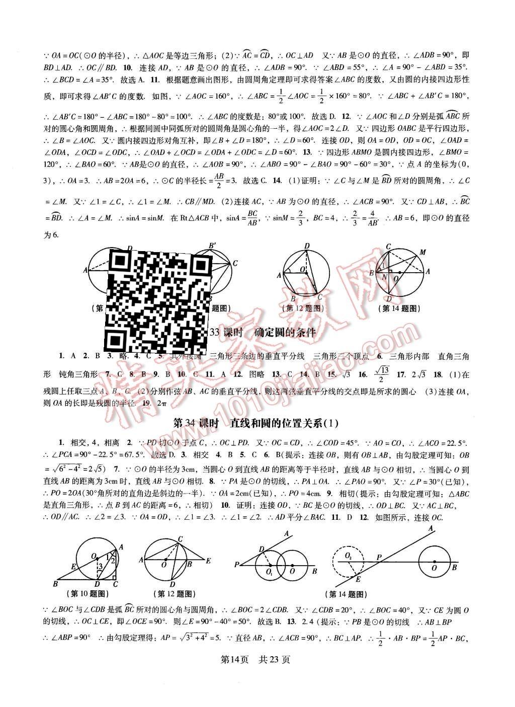 2016年深圳金卷初中數(shù)學(xué)課時(shí)作業(yè)AB本九年級下冊 第14頁