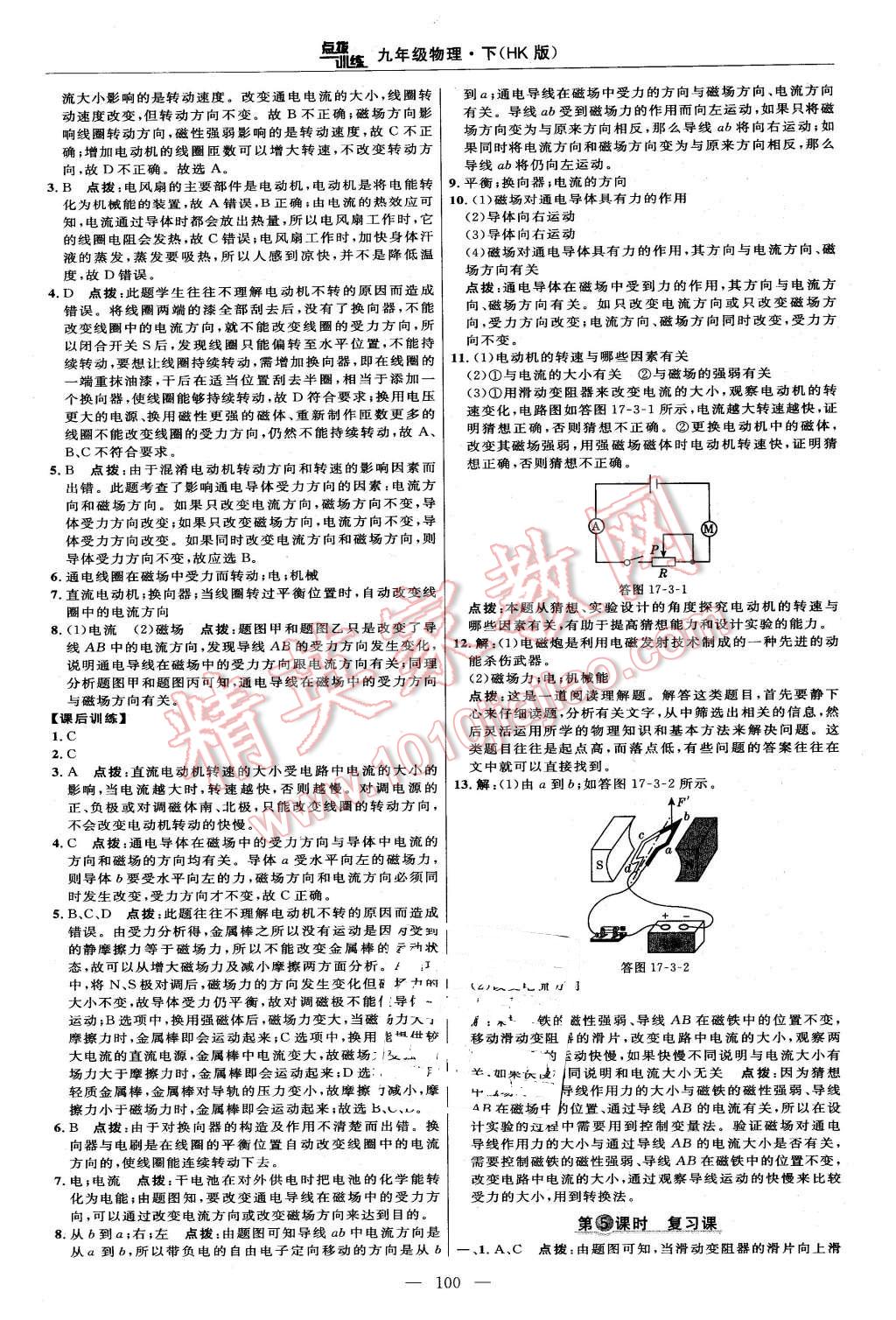 2016年點撥訓(xùn)練九年級物理下冊滬科版 第10頁