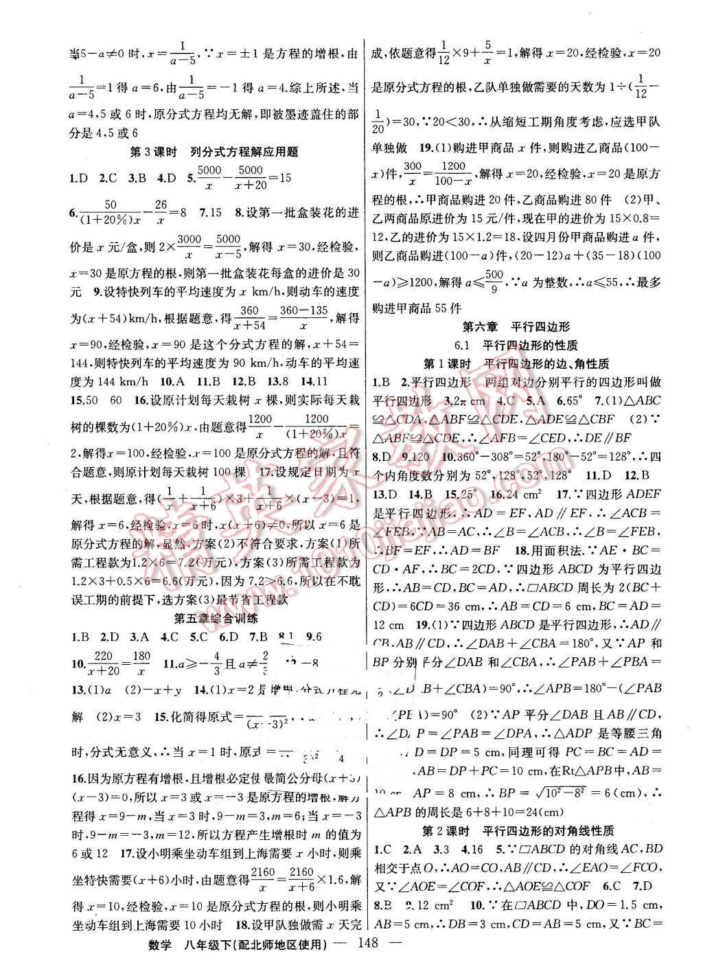 2016年黃岡100分闖關(guān)八年級數(shù)學(xué)下冊北師大版 第10頁