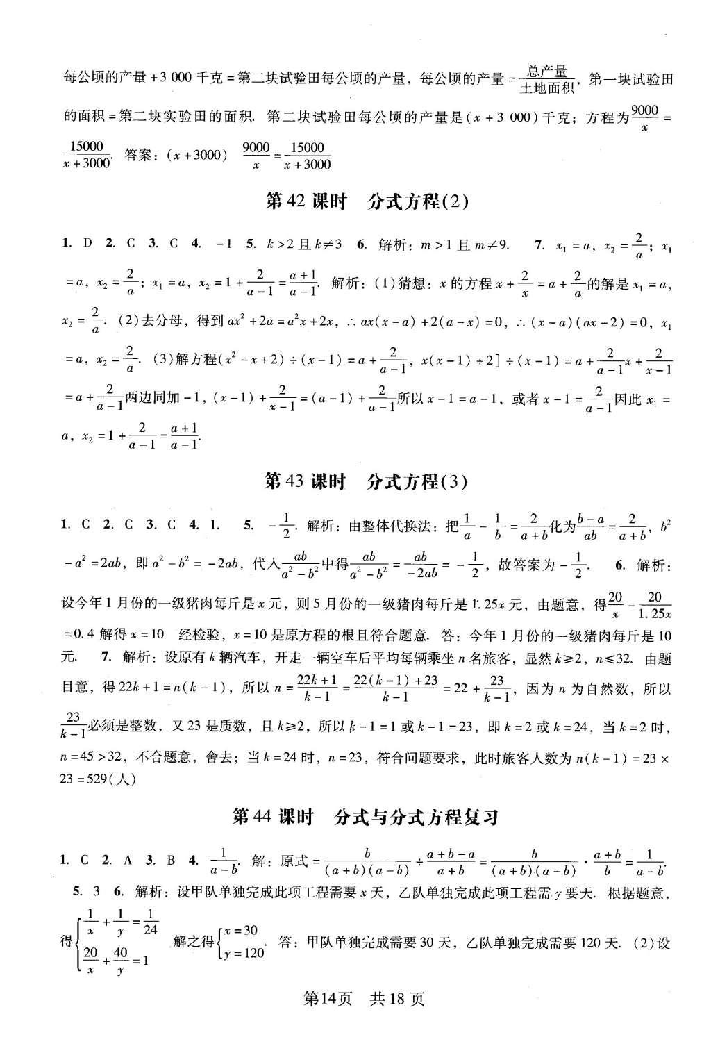 2016年深圳金卷初中數(shù)學(xué)課時(shí)作業(yè)AB本八年級(jí)下冊(cè) 階段性測(cè)試卷第34頁(yè)