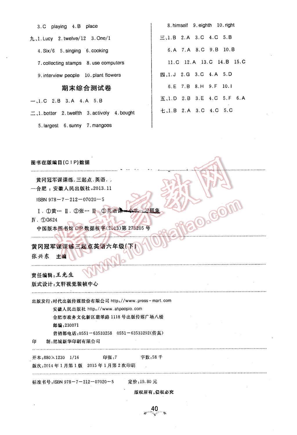 2016年黃岡冠軍課課練六年級(jí)英語(yǔ)下冊(cè)XB版三起 第8頁(yè)