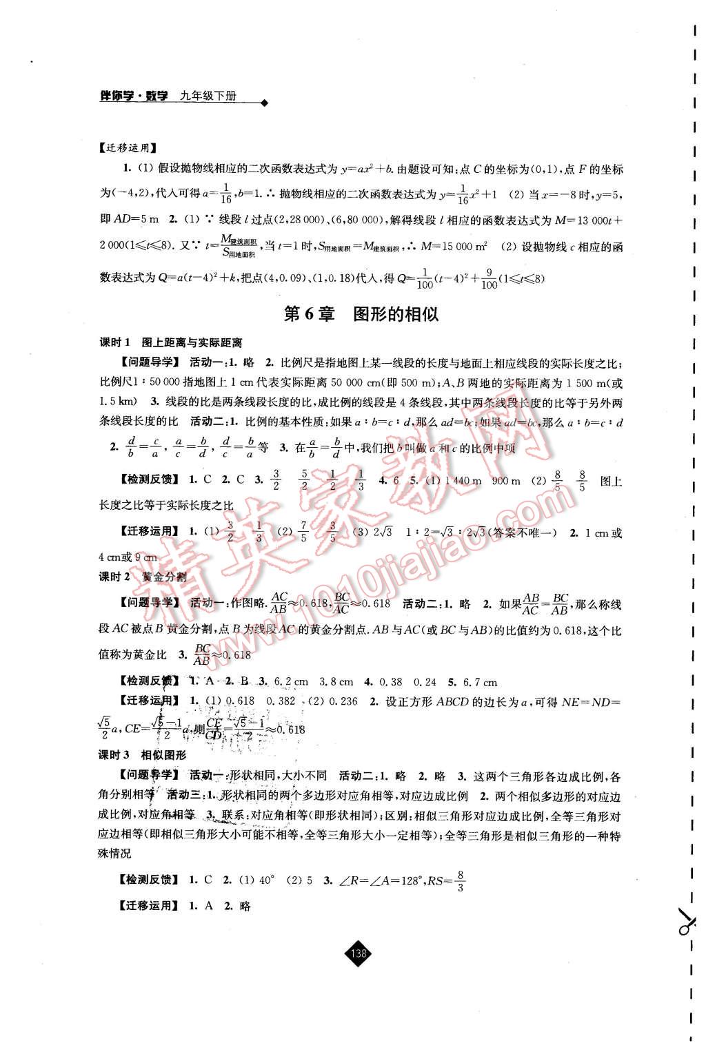 2016年伴你学九年级数学下册苏科版 第6页